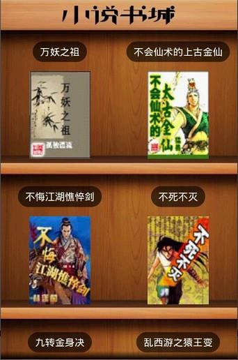 小说书城截图