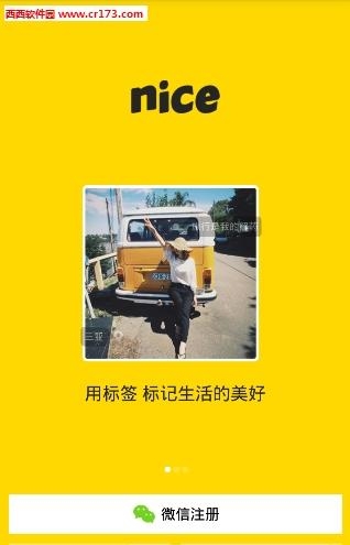 nice直播截图