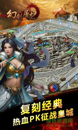 幻剑屠龙截图
