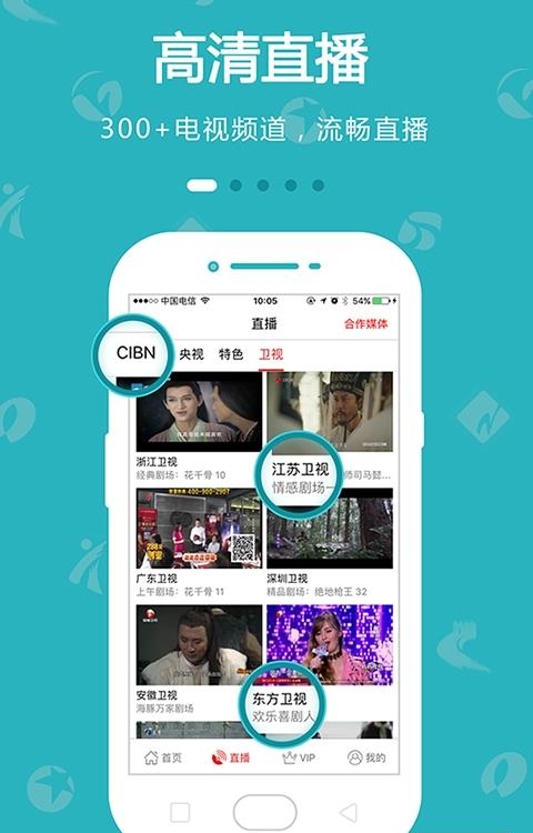 手机电视直播大全截图