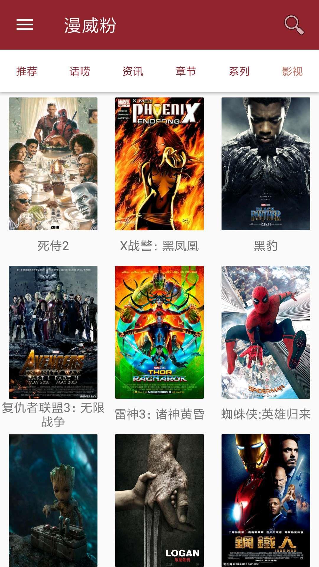 漫威粉截图