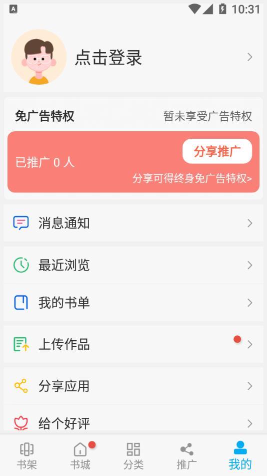 漫画天台截图