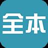 最新全本小说下载器