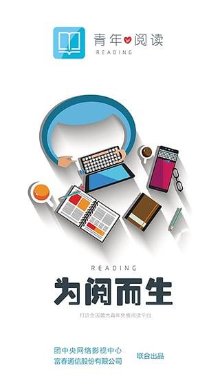 青年阅读App客户端截图