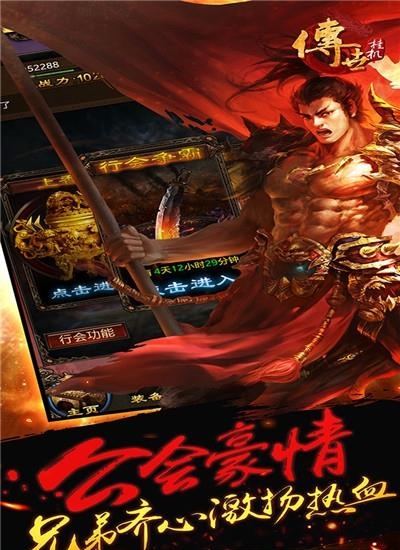传世挂机手游九游版截图