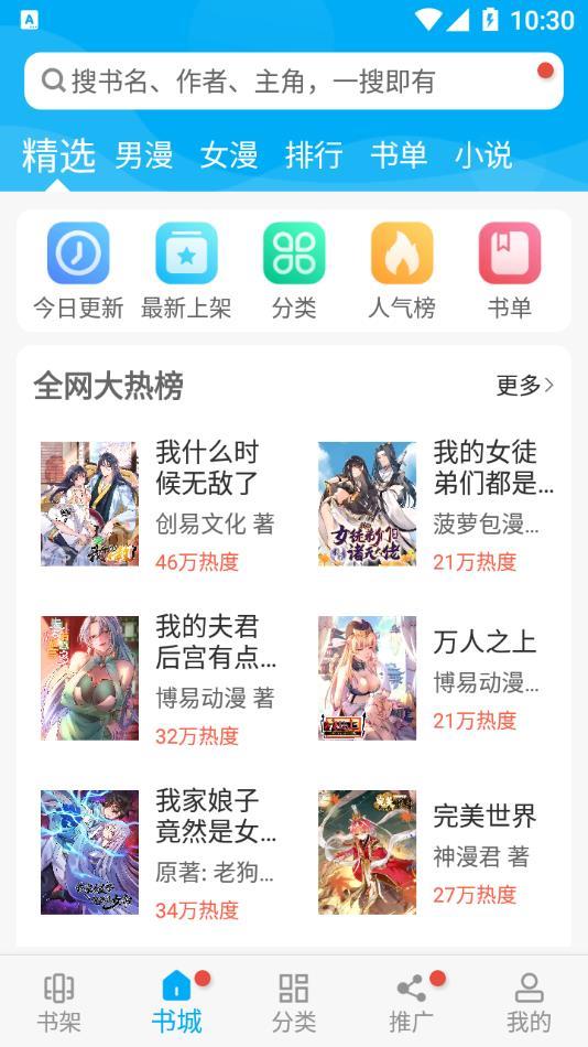 漫画天台截图