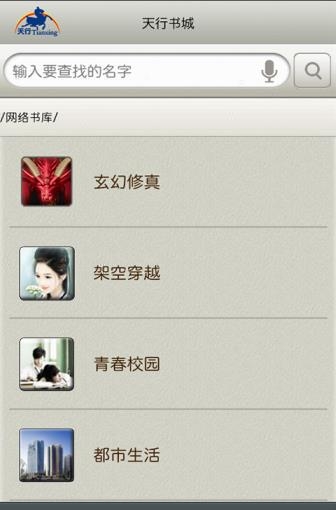 天行听书截图