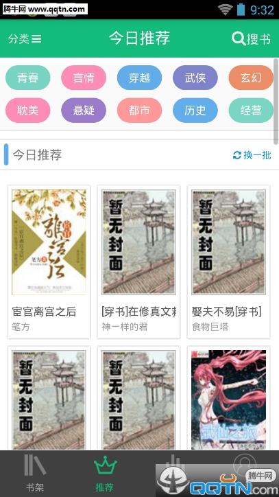 书包网阅读器Android版截图