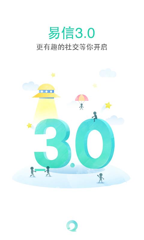 易信企业版APP截图