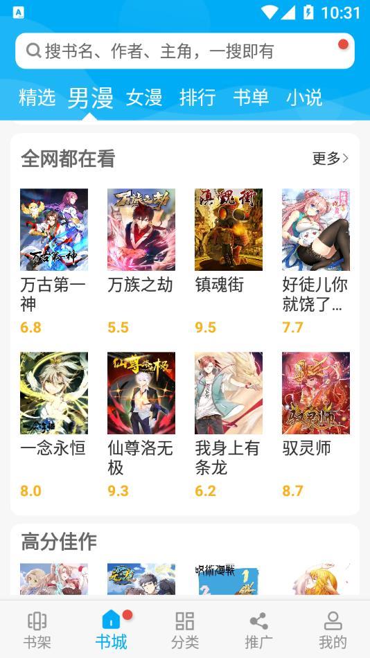 漫画天台截图