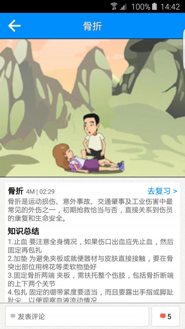 动漫急救截图