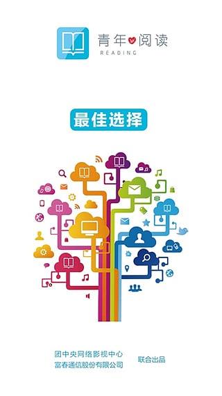 青年阅读App客户端截图