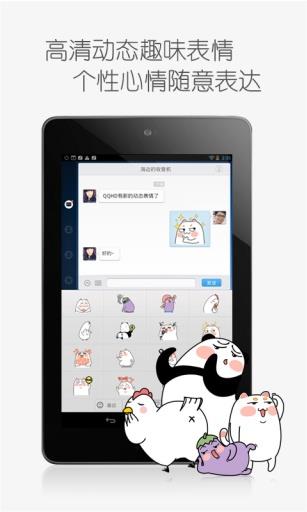 QQ for Pad截图