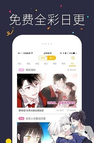暴走漫画精选手机截图