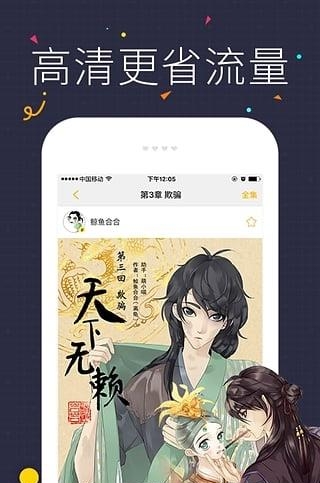 暴走漫画精选手机截图