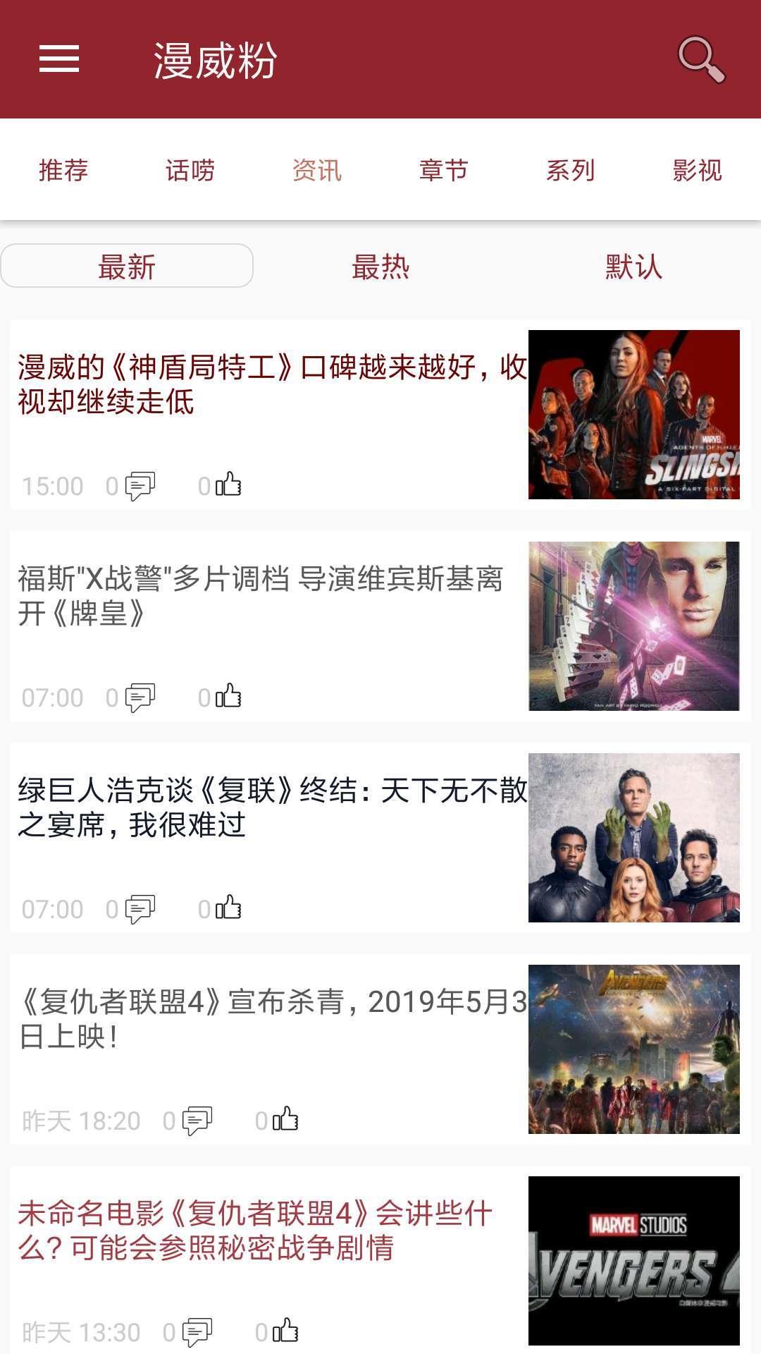 漫威粉截图