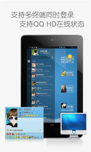 QQ for Pad截图