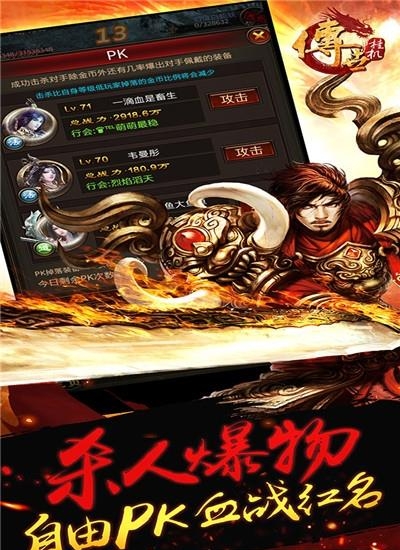 传世挂机手游九游版截图