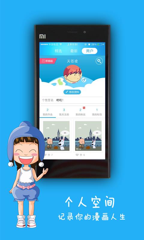 U漫截图