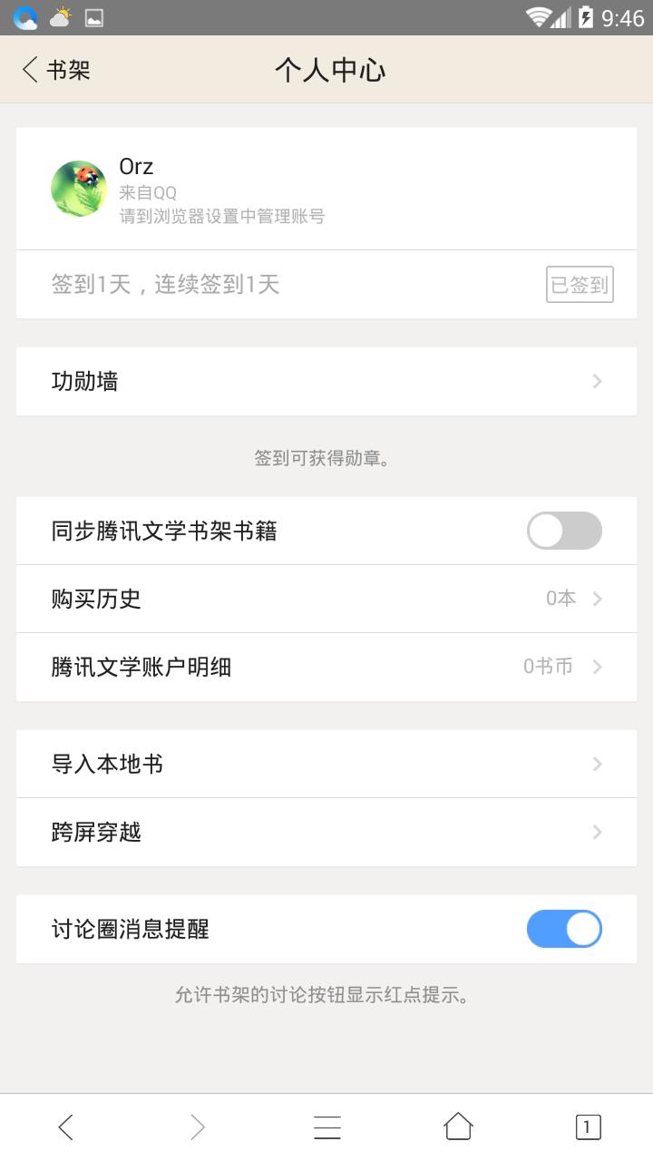 QQ浏览器小说APP截图