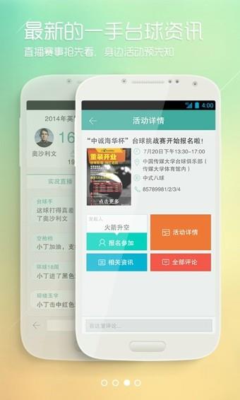 台球会截图