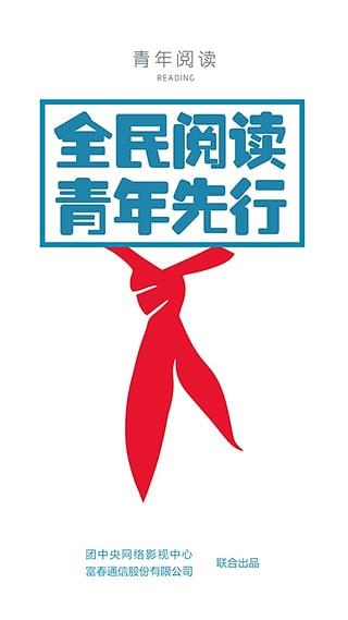 青年阅读App客户端截图