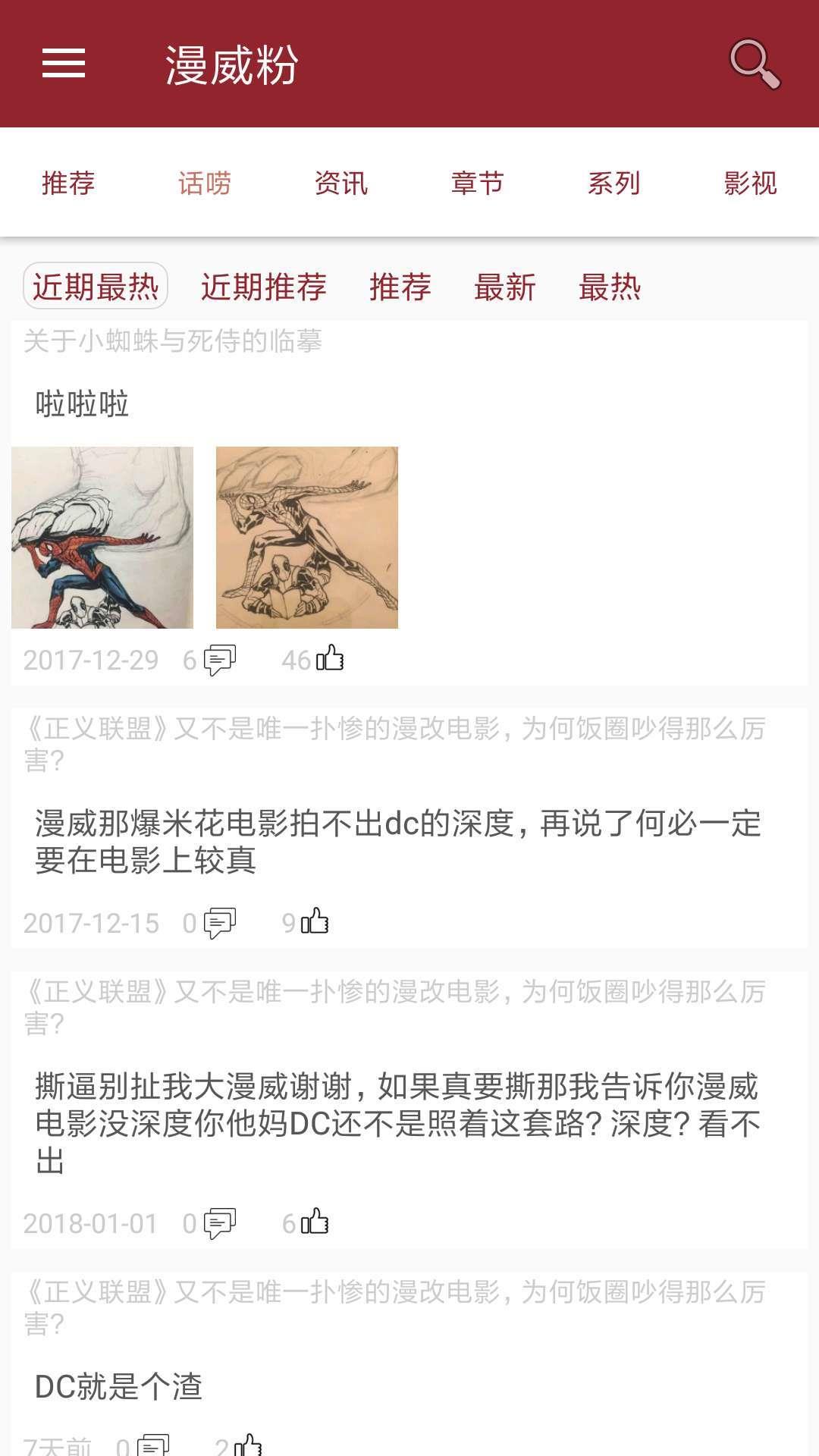 漫威粉截图