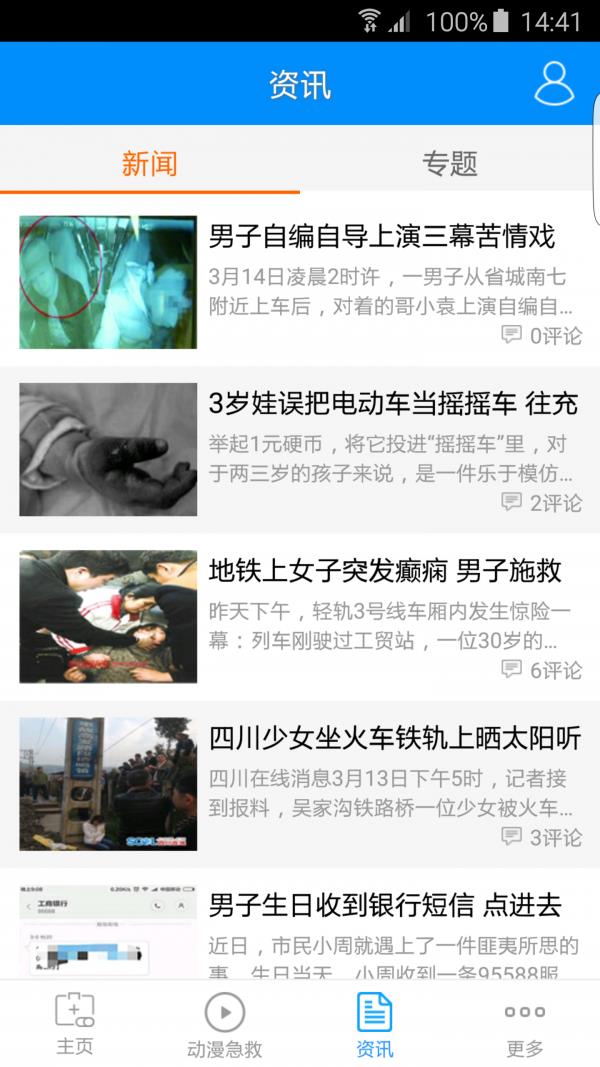 动漫急救截图
