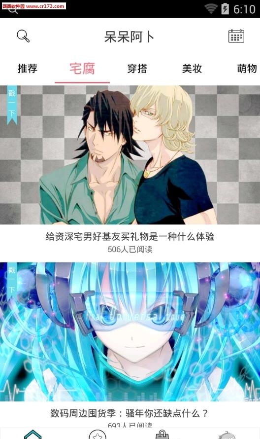 呆呆阿卜邀请码截图