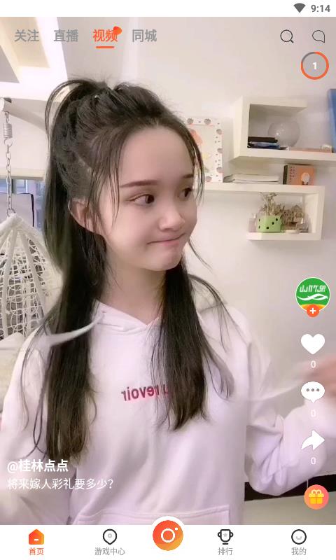 山竹泉极速版截图