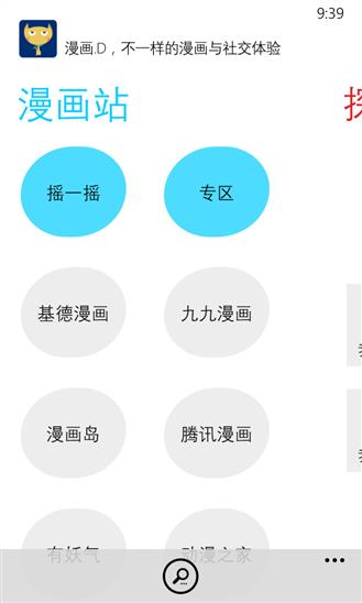漫画.D安卓版截图