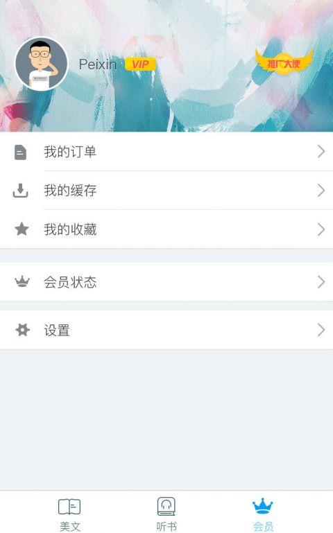 喜刚读书会截图