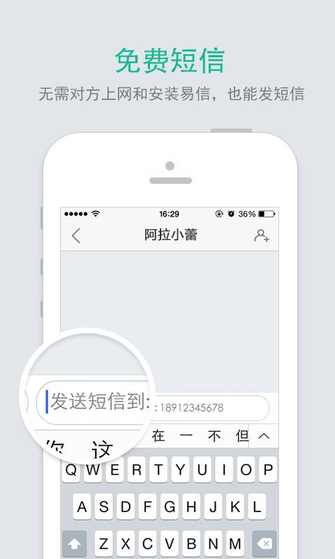 易信企业版APP截图