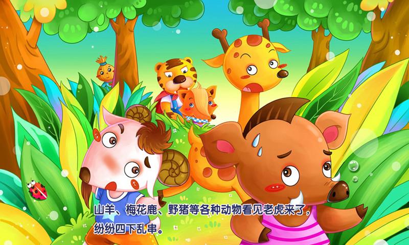 贝贝熊爱看书(贝贝熊儿童有声故事)截图