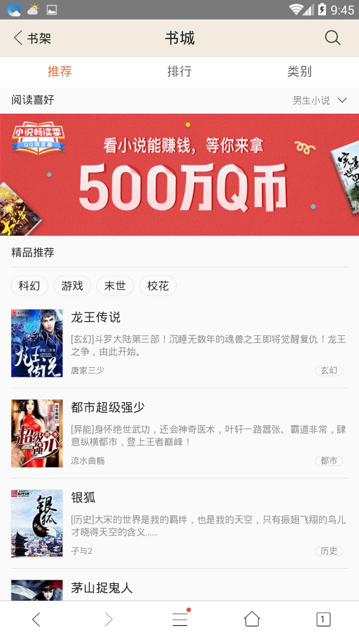 QQ浏览器小说APP截图