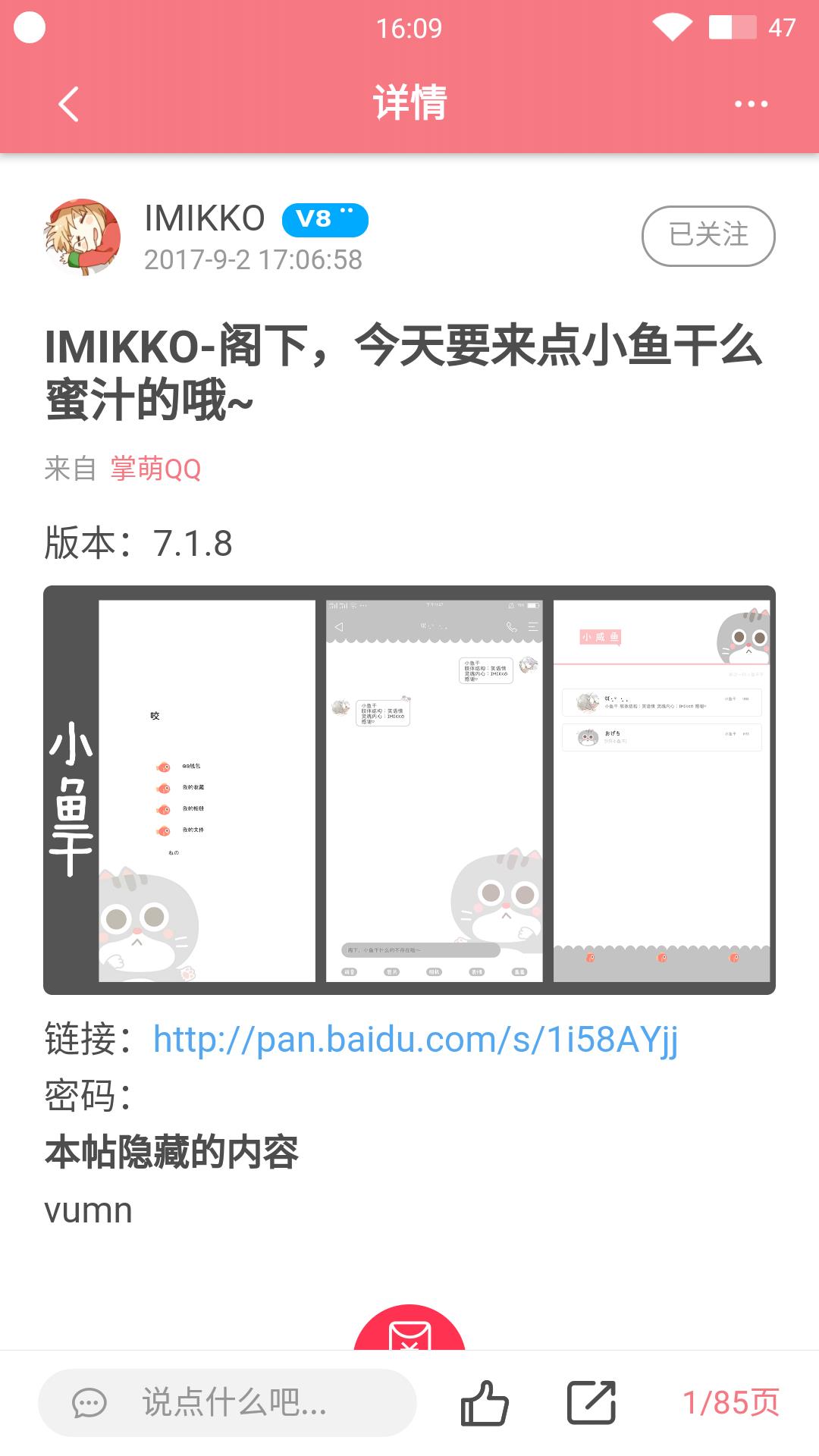 坂坂截图