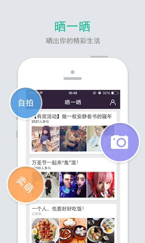 易信企业版APP截图