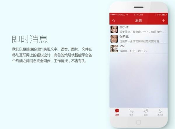 第一企信截图