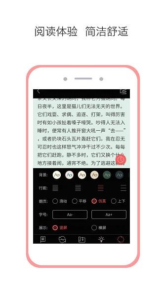 快读追书阅读器手机版截图