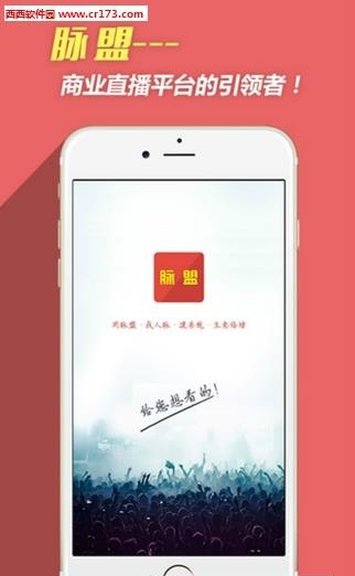 脉盟直播截图