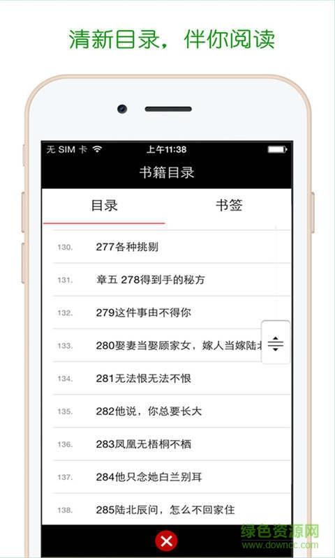 书包小说阅读器截图