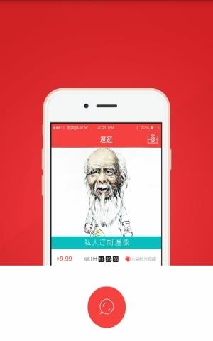 漫像(漫画肖像定制)截图