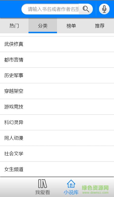 免费小说库(免费小说大全)截图