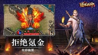 逆世战神高爆版截图