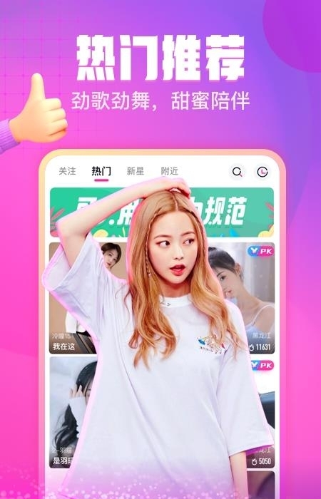 可人直播截图
