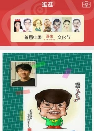 漫像(漫画肖像定制)截图