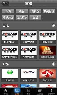 联通手机电视截图