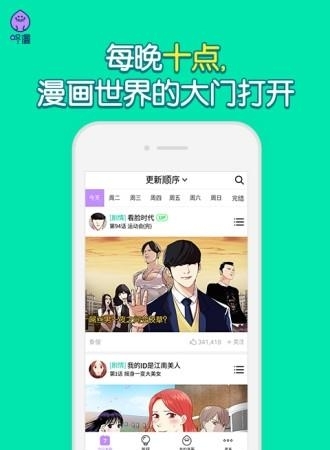 咚漫截图