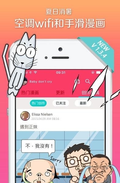 手滑漫画手机版截图