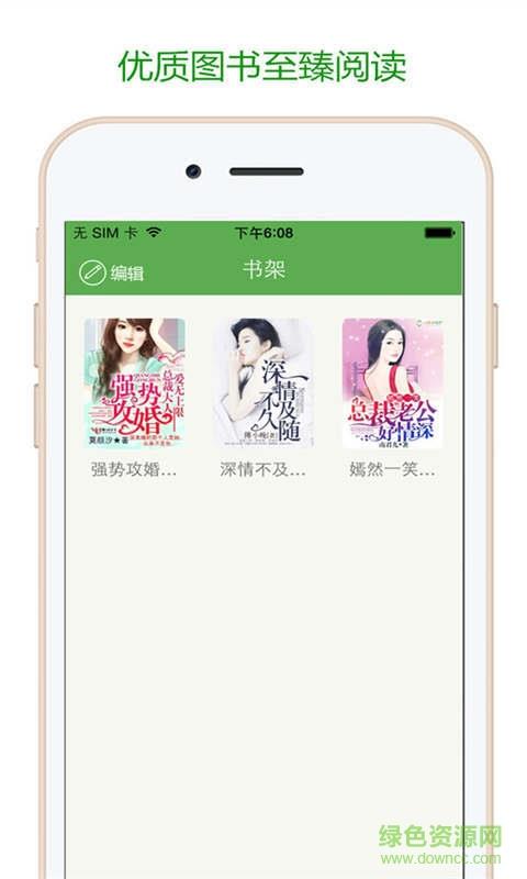 书包小说阅读器截图